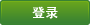 ログイン